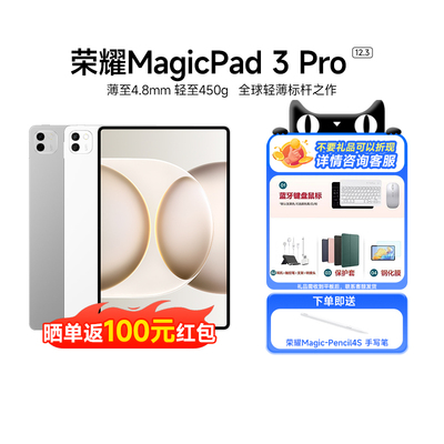 HONOR/荣耀 MagicPad3 Pro 12.3新款商务平板电脑 4.8mm超轻薄 第五代骁龙8 游戏办公学习200
