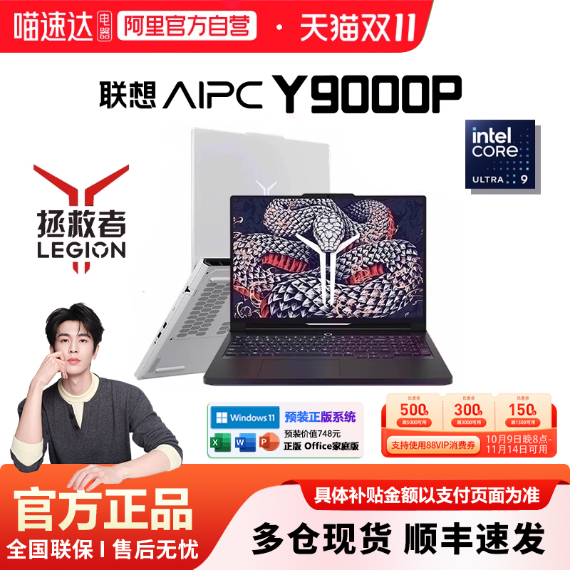 联想拯救者Y9000P电竞游戏本