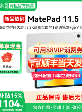 【国家补贴15%】华为平板HUAWEI MatePad 11.5英寸23款高通骁龙7gen1  120Hz高刷护眼屏金属机身办公学习177