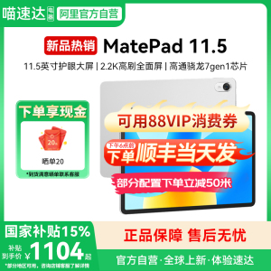 【国家补贴15%】华为平板HUAWEI MatePad 11.5英寸2高通骁龙7gen1  120Hz高刷护眼屏金属机身办公学习