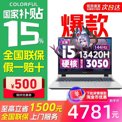 七彩虹隐星P15电竞游戏本