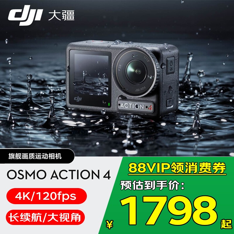 大疆/DJI Osmo Action 4 运动骑行相机高清4K防
