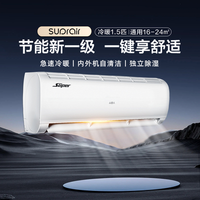 【海尔出品】小超人空调1.5匹一级变频冷暖家用省电卧室挂机35FCC