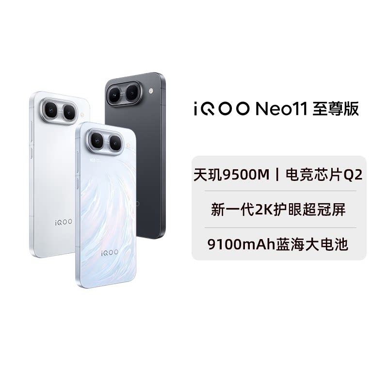 【阿里官方自营】vivo iQOO Neo11 至尊版新品手机iQOO手机官方旗舰店学生游戏电竞国补官网正品大电池1-199图片