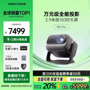 【限时全国补贴立减20%】新品坚果N3 Pro三色激光投影仪家用超高清光学变焦客厅卧室投墙投屏大屏投影机 268