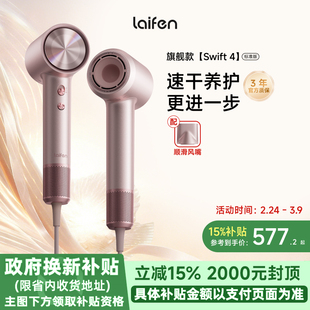 【重磅新品】Laifen徕芬高速吹风机Swift 4标准版家用护发电吹风
