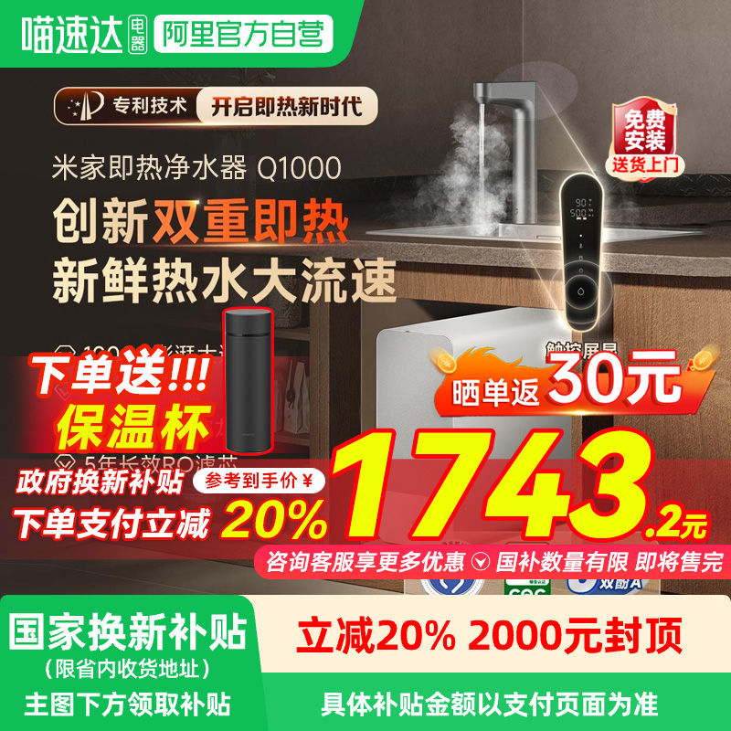 小米即热净水器Q1000G家用直饮加热一体机厨下RO反渗透净水机03