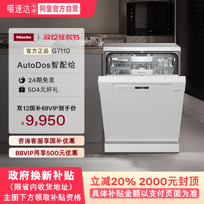Miele美诺16套独立式洗碗机