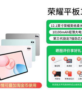 【政府补贴15%】HONOR/荣耀平板10 平板电脑 2.5K绿洲护眼屏 轻薄大电池 纯净学习空间办公官方旗舰店正品