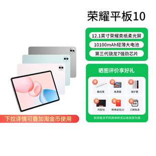 荣耀平板10 HONOR 政府补贴15% 纯净学习空间办公官方旗舰店正品 2.5K绿洲护眼屏 轻薄大电池 平板电脑