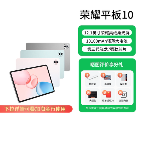 【政府补贴15%】HONOR/荣耀平板10 平板电脑 2.5K绿洲护眼屏 轻薄大电池 纯净学习空间办公官方旗舰店正品
