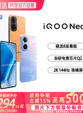 【国补至高15%|阿里官方自营】vivo iQOO Neo11新品骁龙学生游戏手机iQOO官网正品-81