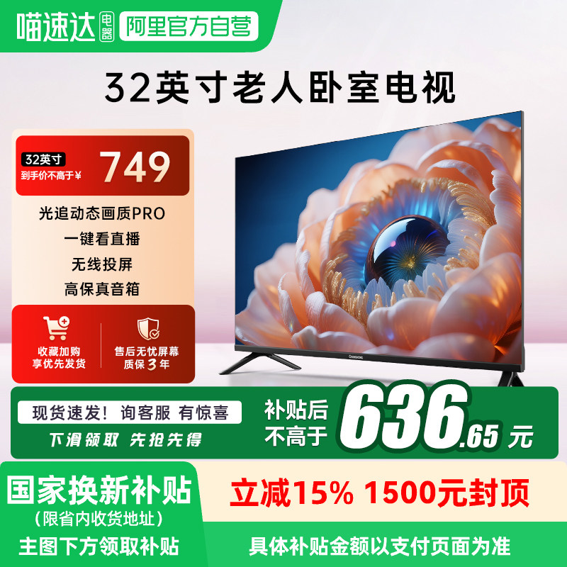 长虹32英寸家用老人卧室投屏超薄液晶平板高清智能网络电视139