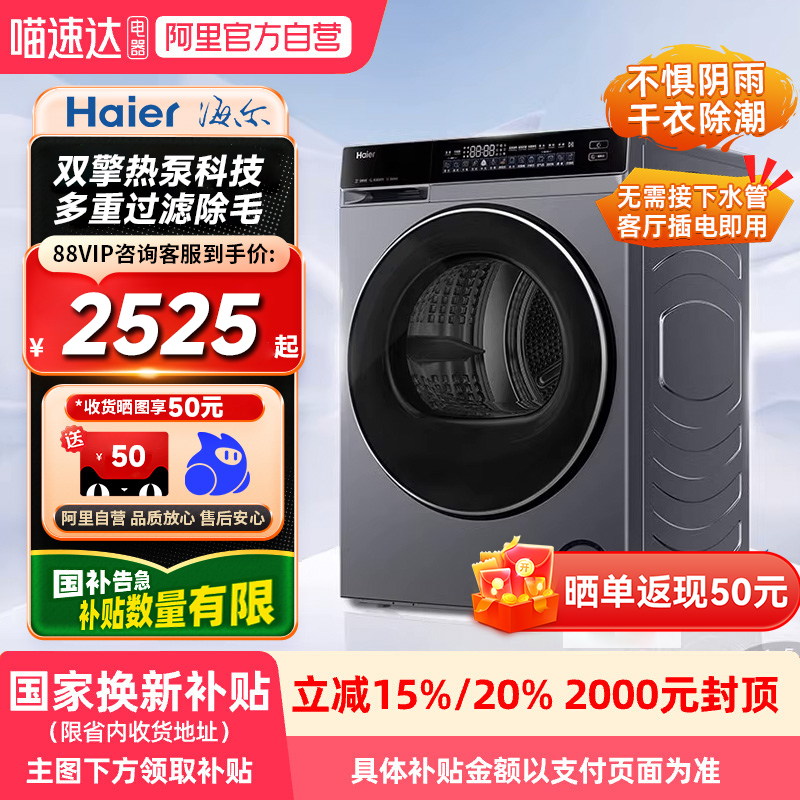 爆款海尔云溪3.0烘干机376升级款