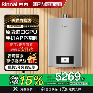 林内尊享系列16E76FJF FYF精准恒温水伺服燃气热水器放满即停 FLF