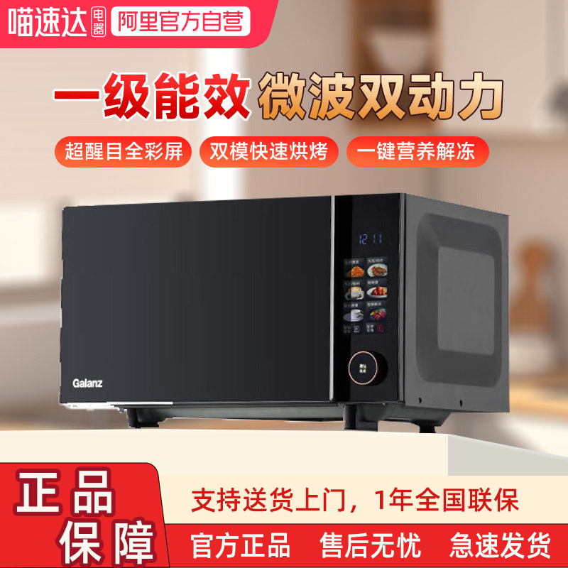 Galanz/格兰仕家用微波炉23L平板加热一级能效光波组合AT(G0),厨房电器,微波炉,淘宝优惠券,粉丝福利购,淘宝优惠卷