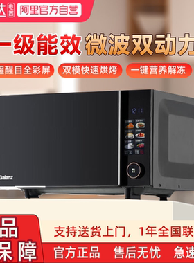 Galanz/格兰仕家用微波炉23L平板加热一级能效光波组合AT(G0)
