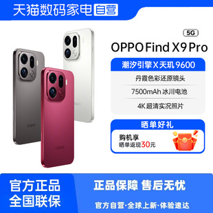 OPPO Find X9 Pro哈苏2亿长焦1TB旗舰机