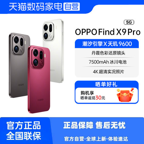 官方正品 OPPO Find X9 Pro新款手机哈苏 2 亿超清长焦镜头oppofindx9pro 旗舰拍照智能手机