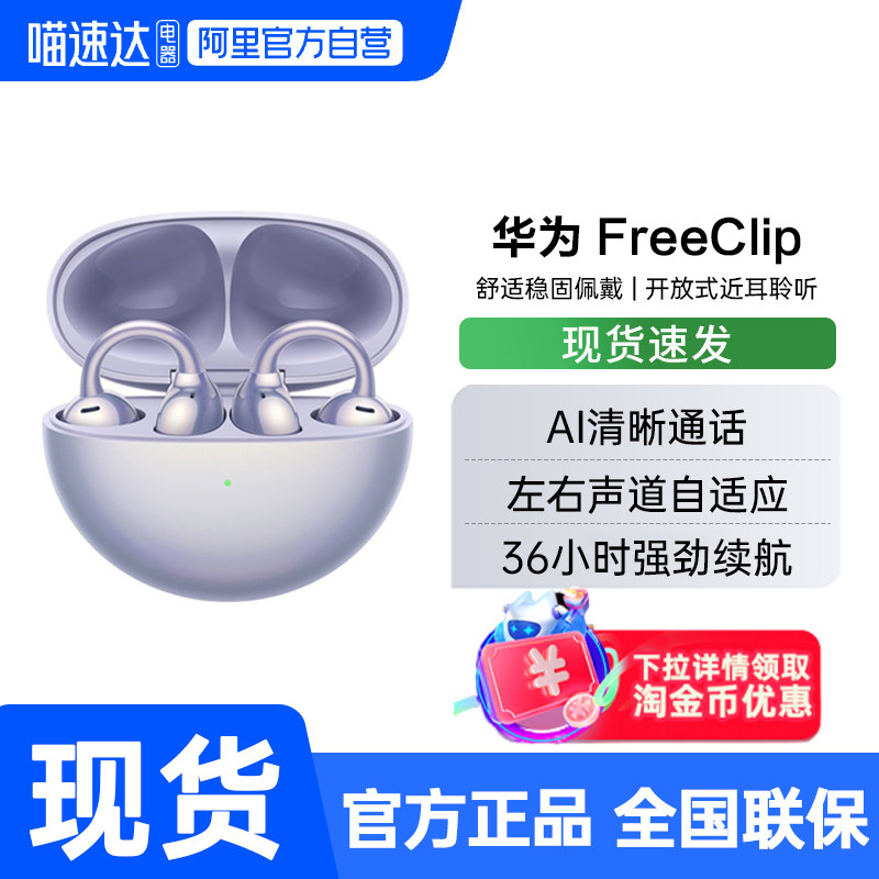 【下拉详情享淘金币补贴】华为Free Clip耳夹耳机 蓝牙无线耳机