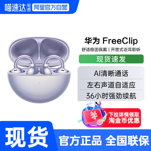 【阿里自营】华为FreeClip耳夹耳机开放式蓝牙无线华为耳机送礼