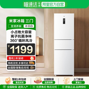 阿里自营政府补贴小米米家冰箱三门256升家用一级能效风冷无霜81