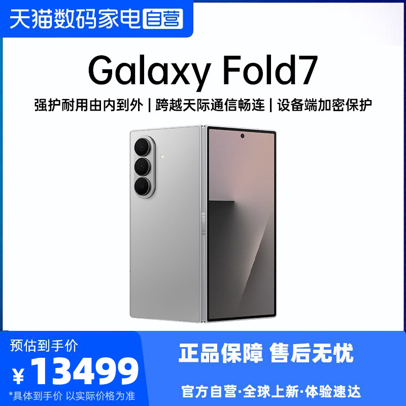 Samsung/三星 Galaxy Z Fold7折叠屏手机超轻薄8英寸大屏2亿像素主摄官方正品图片