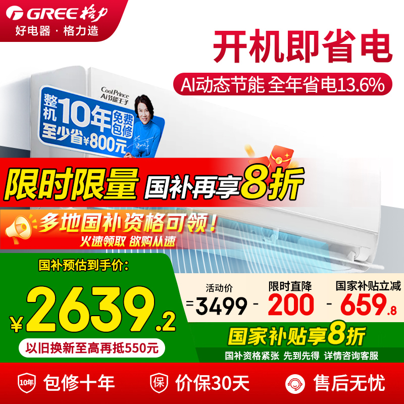 格力空调官方大1匹/1.5匹AI节能王子新一级能效变频冷暖挂机正品