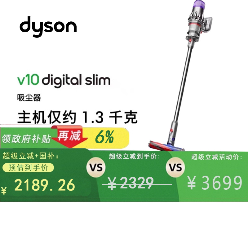 Dyson戴森【2023新款】吸尘器V10