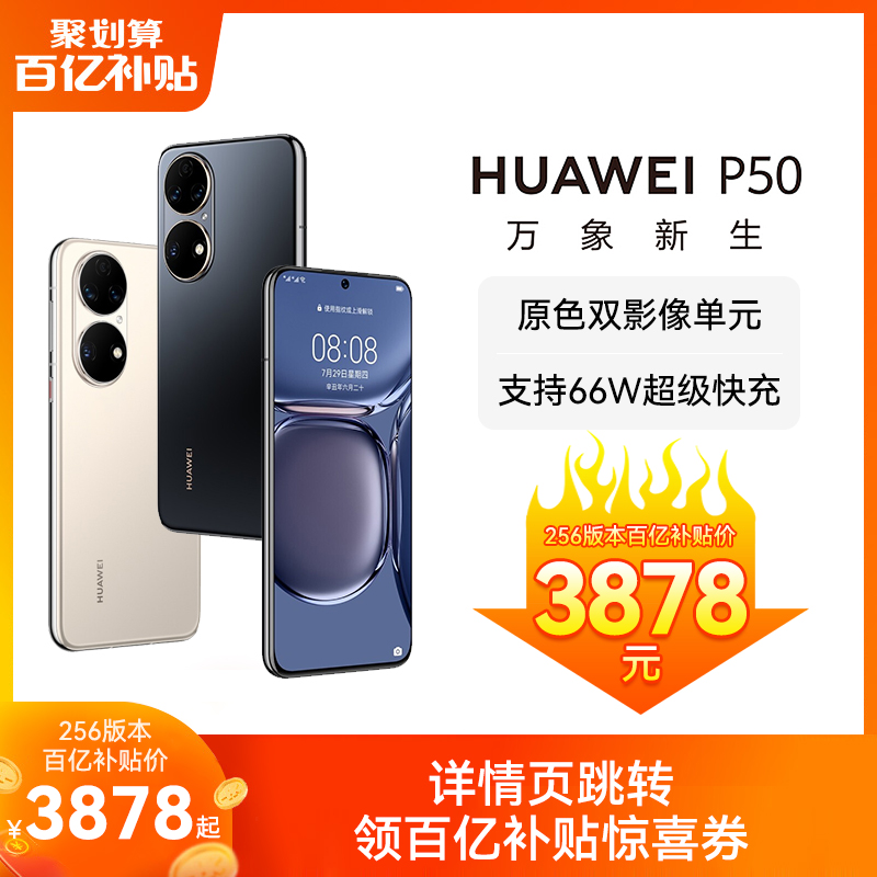 Ӫ ڲŻݡHuawei/Ϊ P50 8+256GBֻ 4Gϵͳ콢 ֱƷ