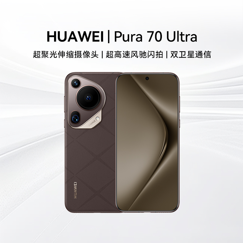【阿里官方自营】HUAWEI/华为Pura 70 Ultra 手机官方旗舰店正品伸缩摄像头风驰闪拍双卫星
