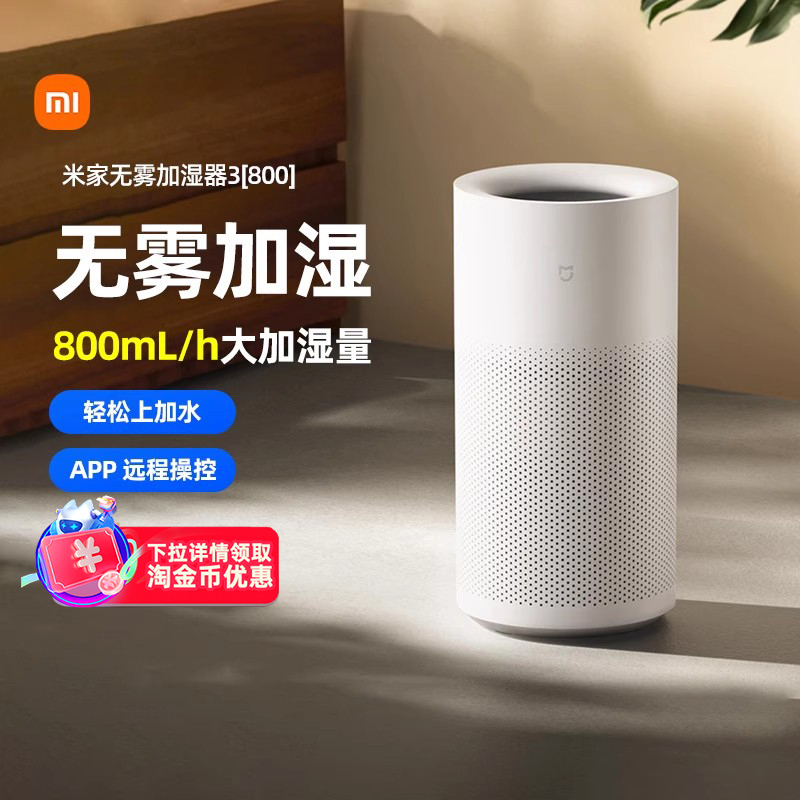 【政府补贴】小米米家无雾加湿器3-800抗菌轻松上水智能167