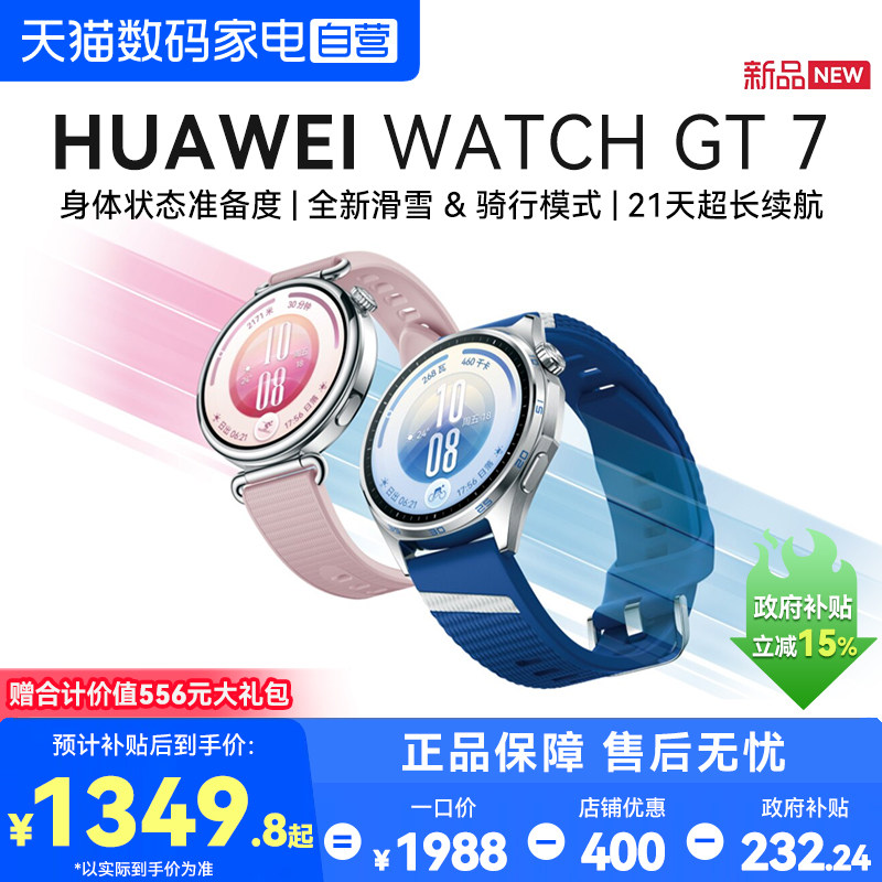 【国家补贴15%】华为手表WATCH GT 7智能手表新款华为gt7手表运动蓝牙通话情绪健康监测男女腕表官方旗舰正品