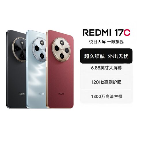 【享政府补贴】Redmi 17C手机新品上市智能官方旗舰店红米小米大音老年备用机老人百元机17c