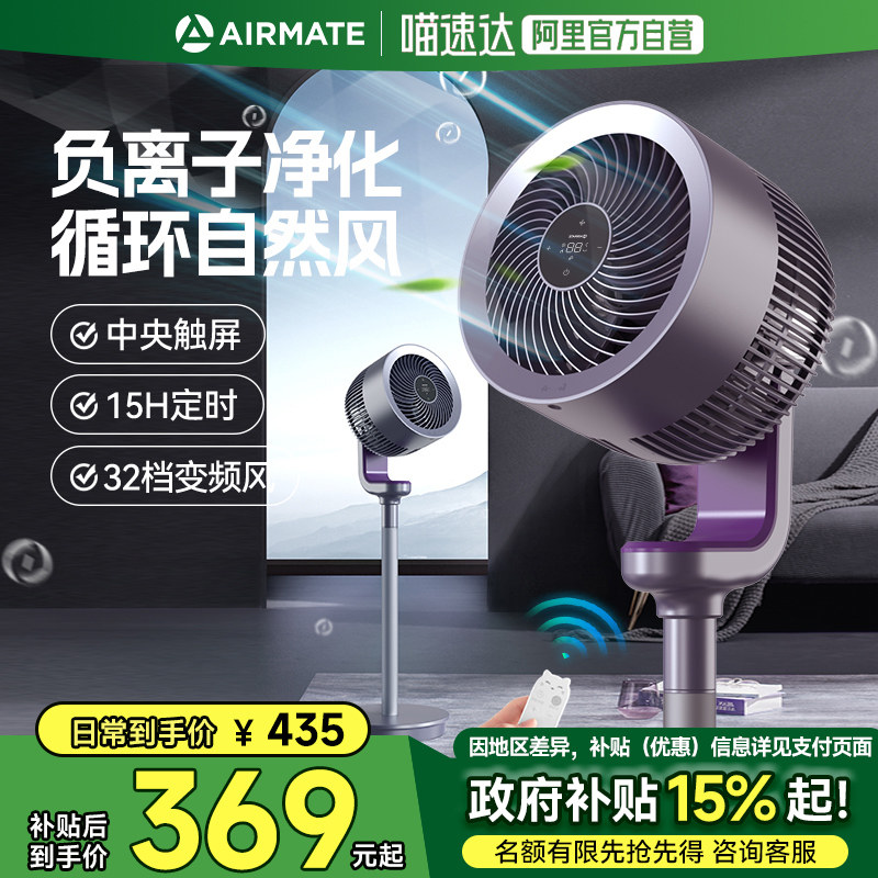 艾美特空气循环扇家用电风扇低噪净化台式落地扇负离子天鹅70PRO