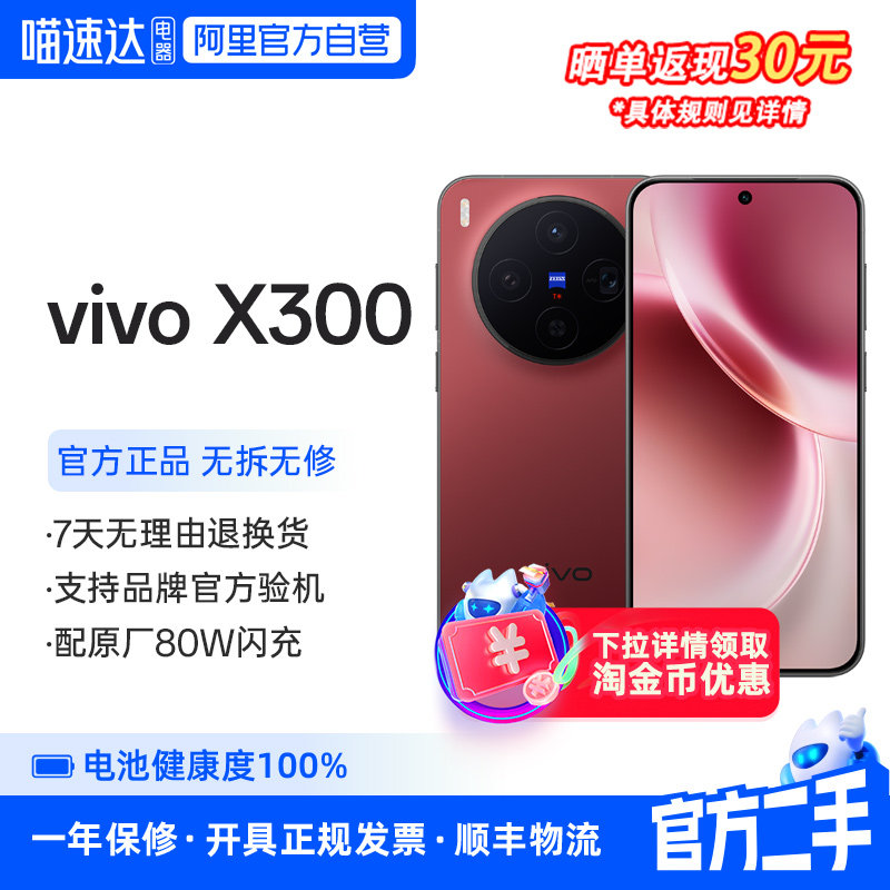准新品 二手 vivo X300新品蔡司2亿超级主摄天玑9500拍照学生智能手机 356