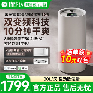 30L家用去湿客厅卧室抽湿静音吸湿器03 小米米家智能变频除湿机