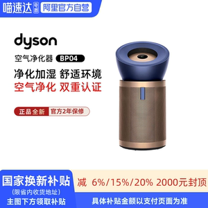 【政府补贴15%】戴森BP04 空气净化器除甲醛家用空气净化