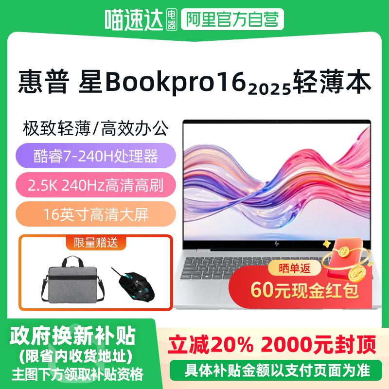 【政府至高补贴20%】HP/惠普 星Book Pro 16 2025新款16英寸酷睿7-240H轻薄笔记本流畅办公学生编程官方正品