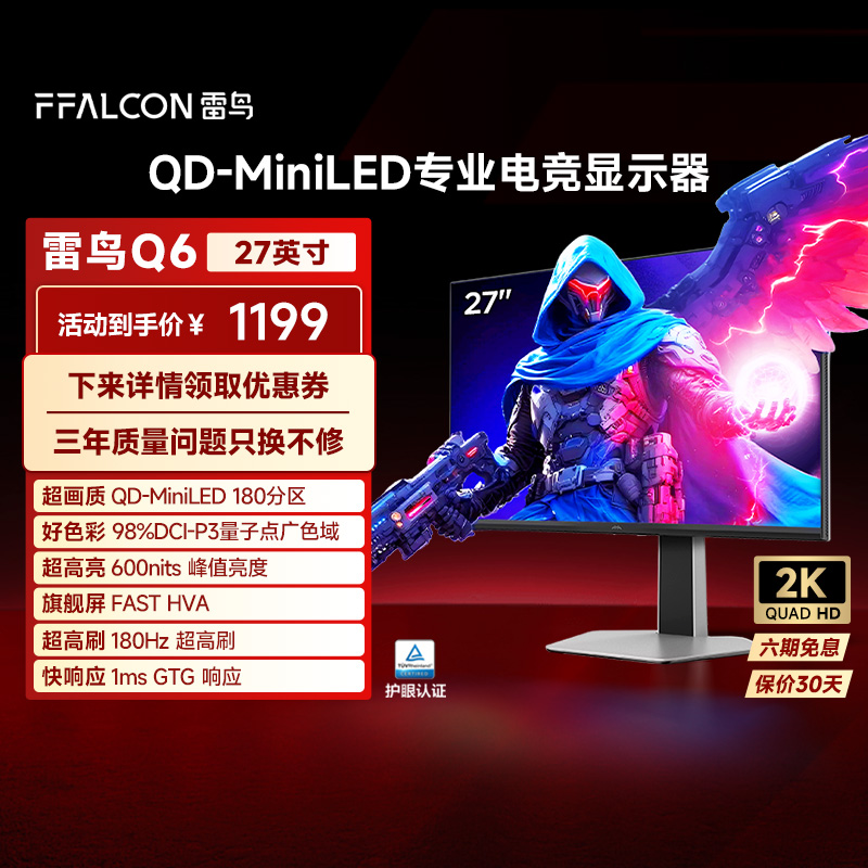 MiniLED 180、QD量子点98%DCI-P3、2K 180Hz