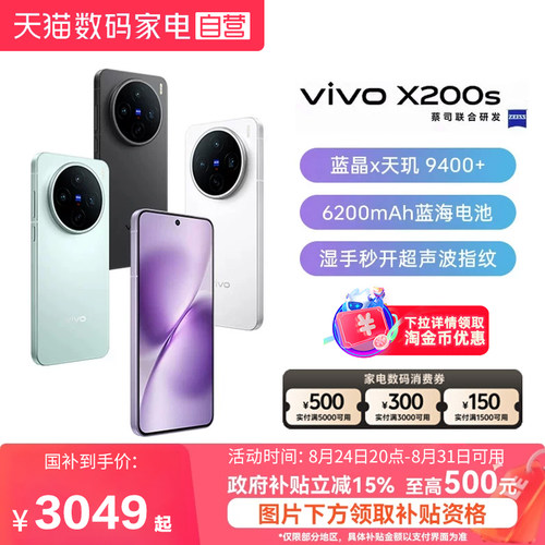 【政府补贴15%|阿里官方自营】vivo X200s新品蔡司天玑9400+旗舰芯拍照学生智能手机-81