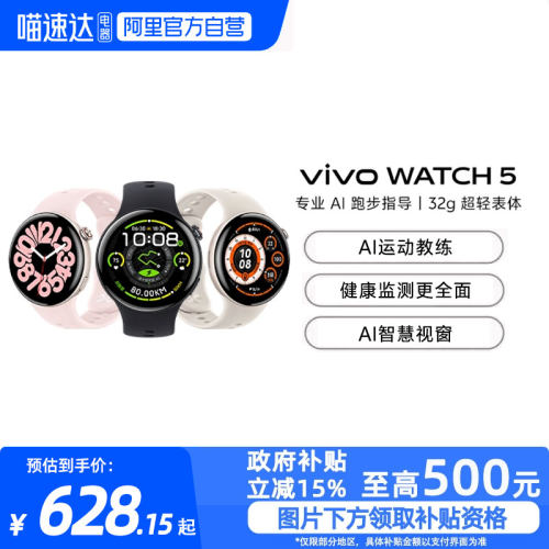 【政府补贴15%|阿里官方自营】vivo WATCH5智能手表新款官方正品运动心率血压功能vivo