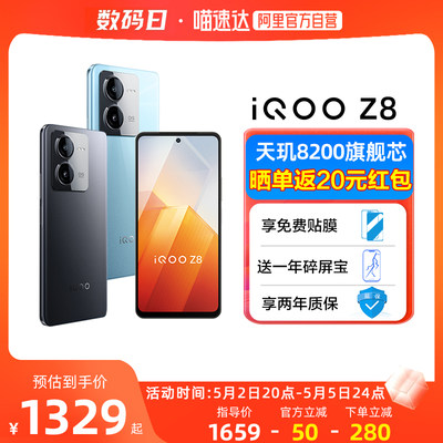 iQOOZ8电竞游戏手机vivo