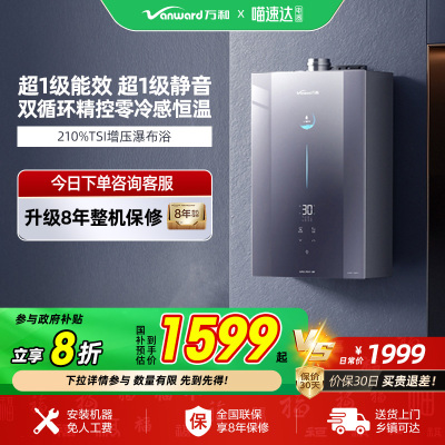 [政府补贴]万和F9D燃气热水器天然气双伺服恒温一级能效零冷水32