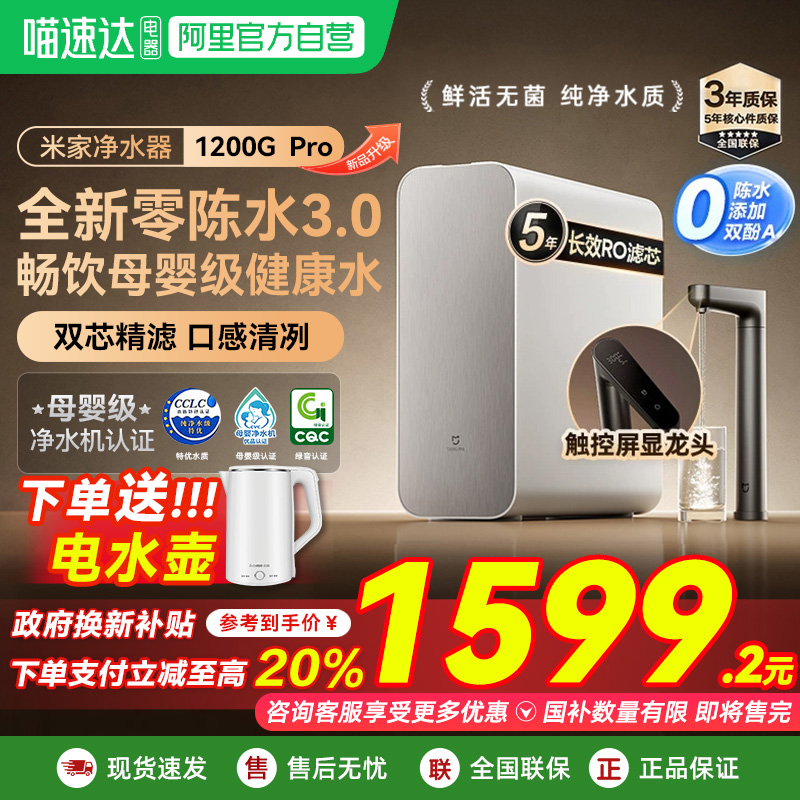小米米家净水器1200GPro家用直饮机厨下RO反渗透过滤龙头净水机03