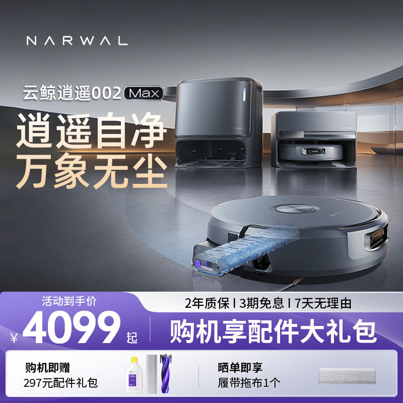 �ƾ� ��ң002Max AI ɨ�ػ����� ����ˮ�� 4499Ԫ