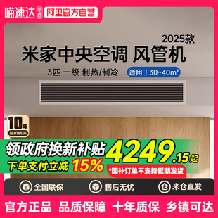 【国家补贴】小米米家3匹中央空调风管机一级嵌入式一拖一变频80