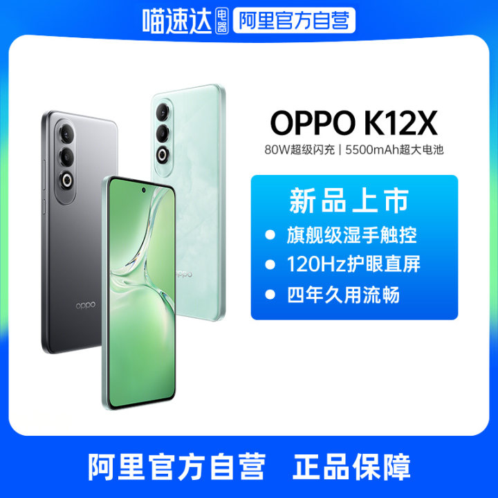 【阿里自营】新品OPPO K12x 拍照智能80W超级闪充新款电竞游戏oppo官方旗舰店正品学生备用机老人机oppo k12x