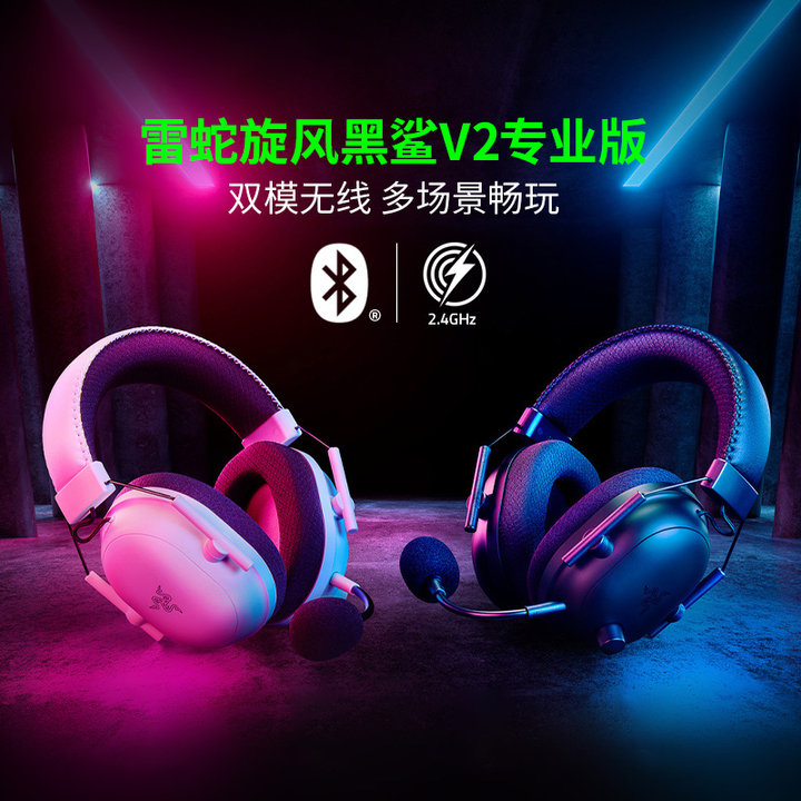 雷蛇旋风黑鲨V2电竞游戏耳机