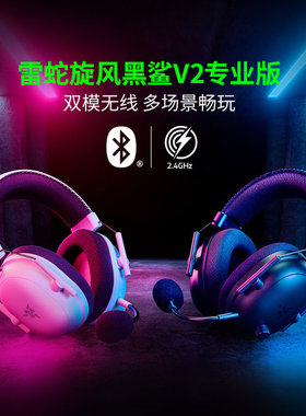 Razer雷蛇旋风黑鲨V2专业版Pro无线头戴式游戏耳机285